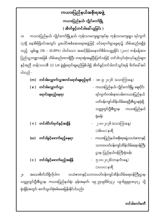တင်ဒါ